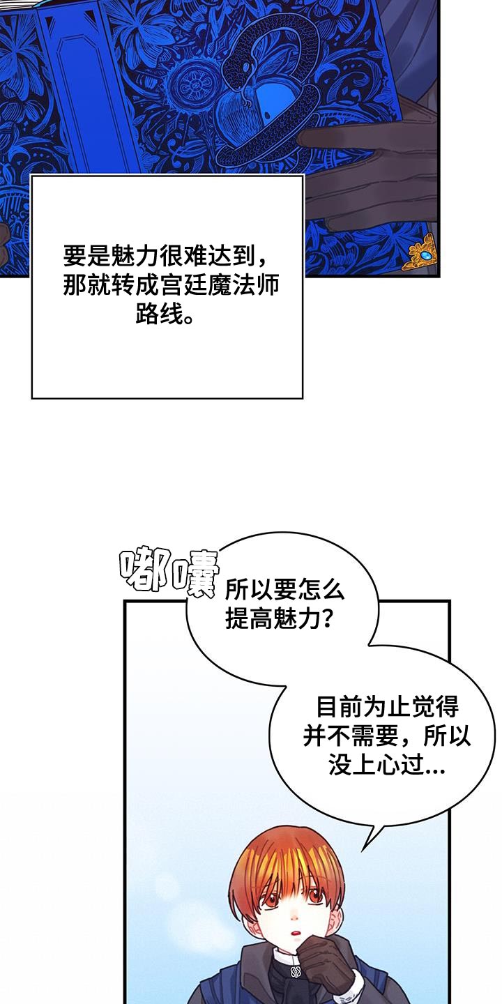 第88章：魅力的我16
