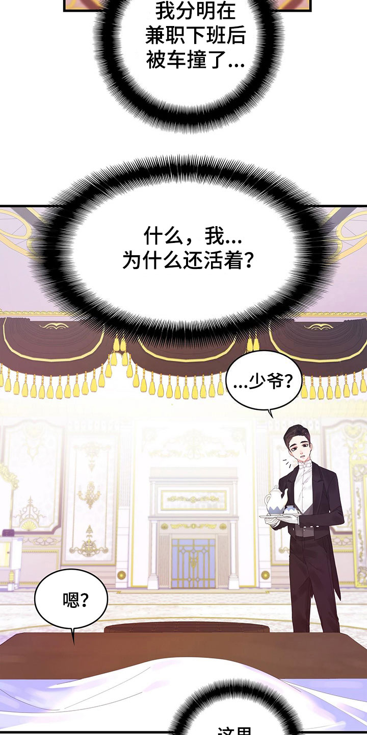 第1章：穿越了5