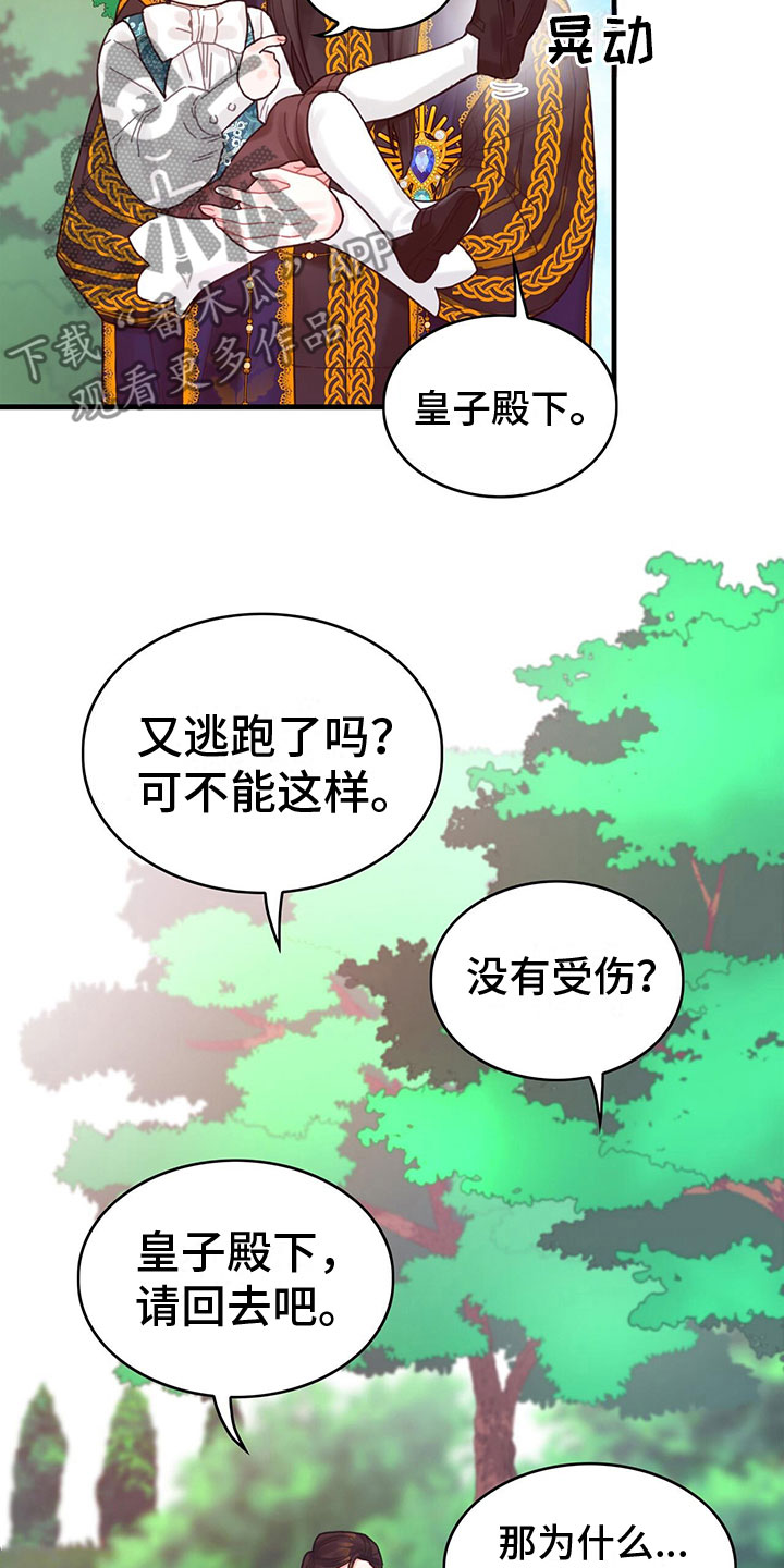 第12章：四皇子5