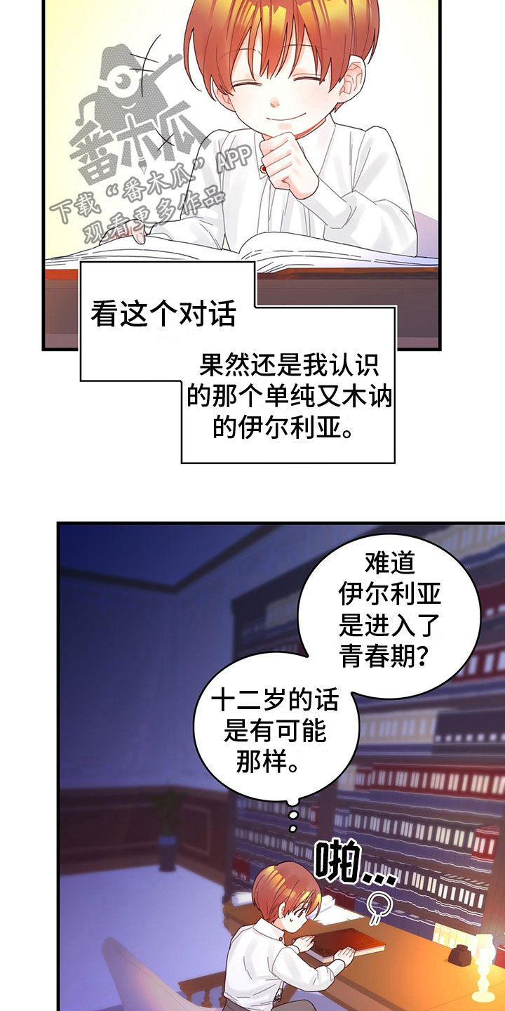 第37章：神奇日记11