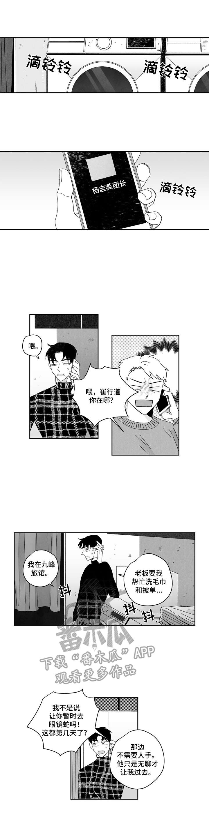 第7章：老板命令7