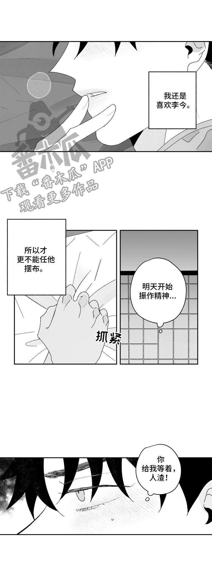 第18章：丢人9