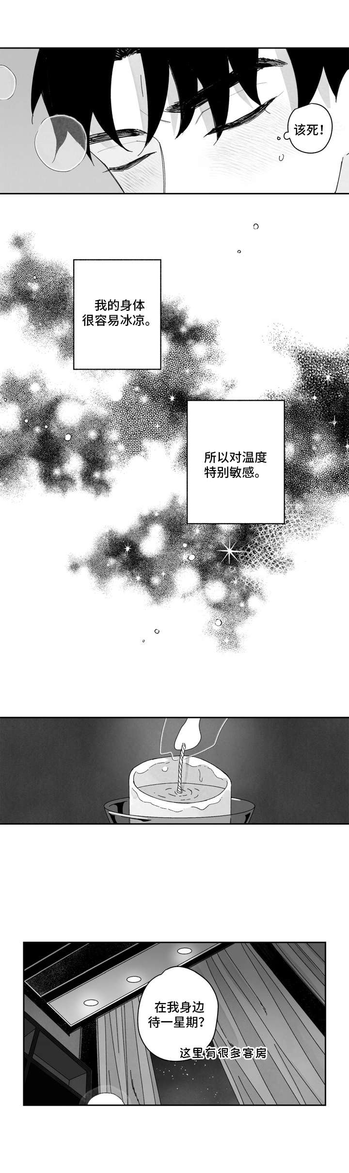 第6章：冰凉6