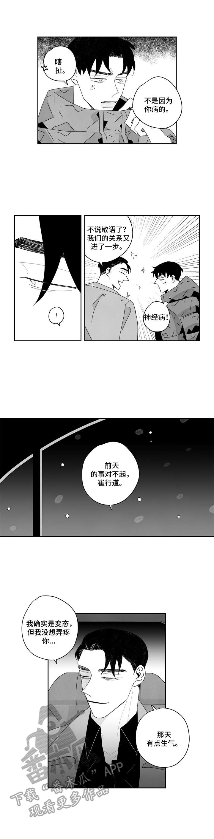 第18章：丢人1