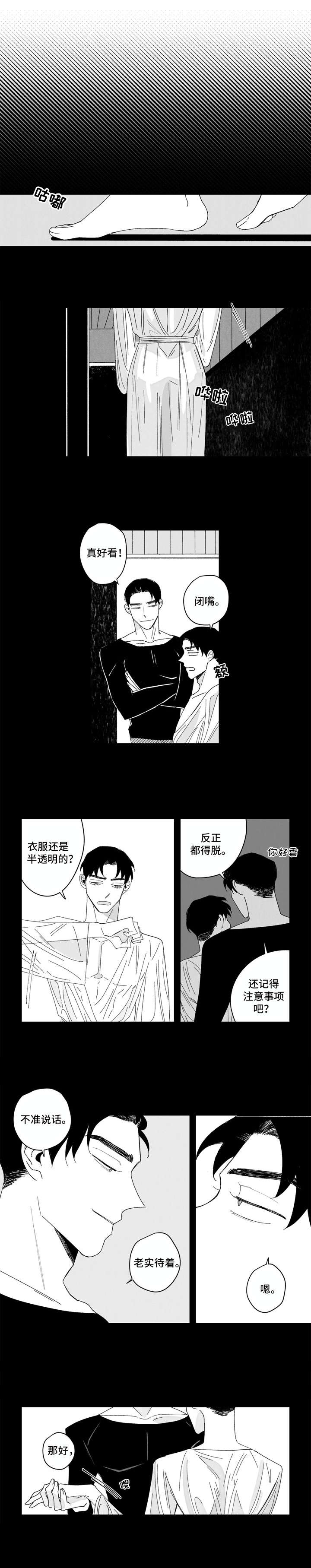 第2章：代班7