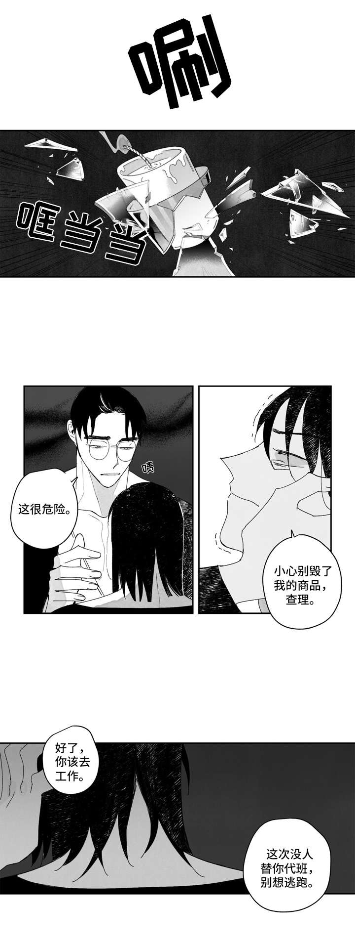 第7章：老板命令4