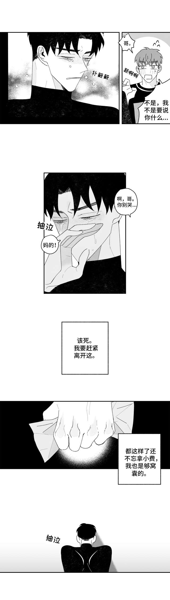 第16章：窝囊7