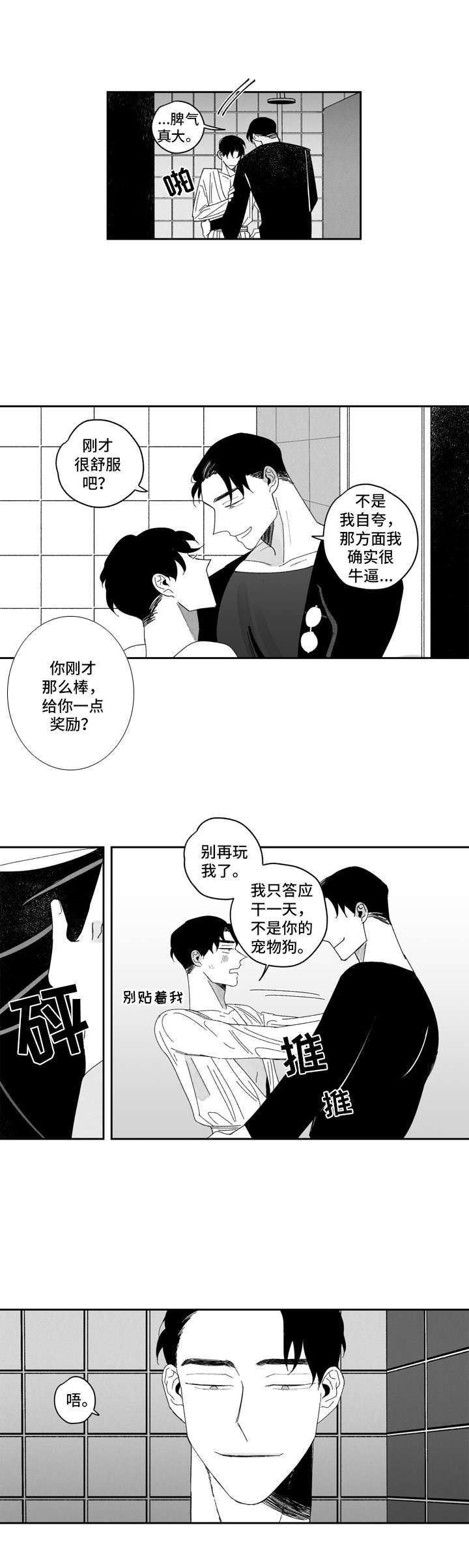 第3章：一直盯着8