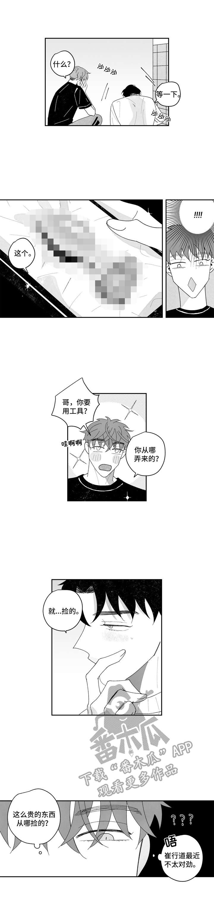 第13章：不对劲8