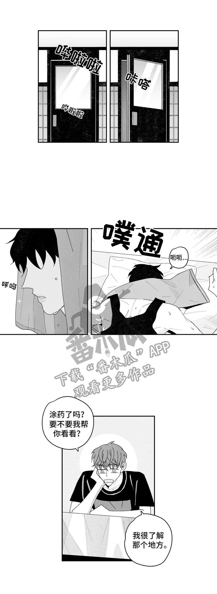 第16章：窝囊8
