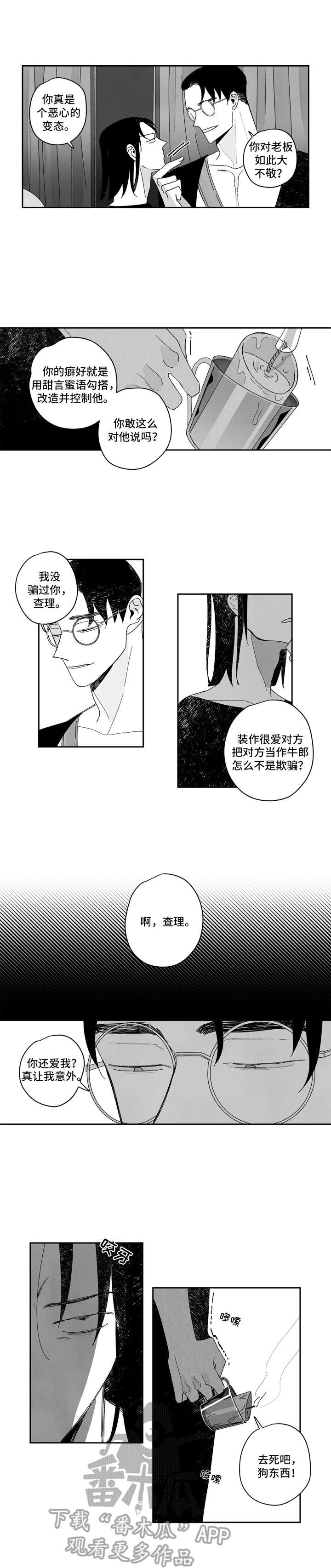 第7章：老板命令3