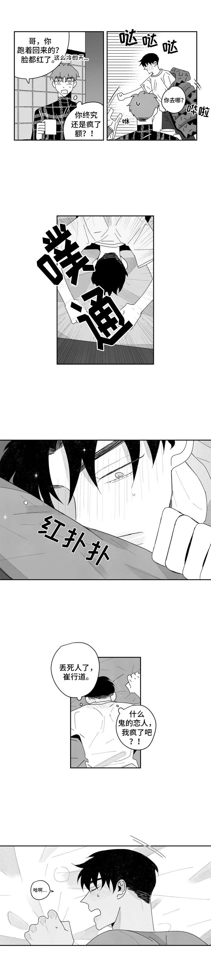 第18章：丢人8