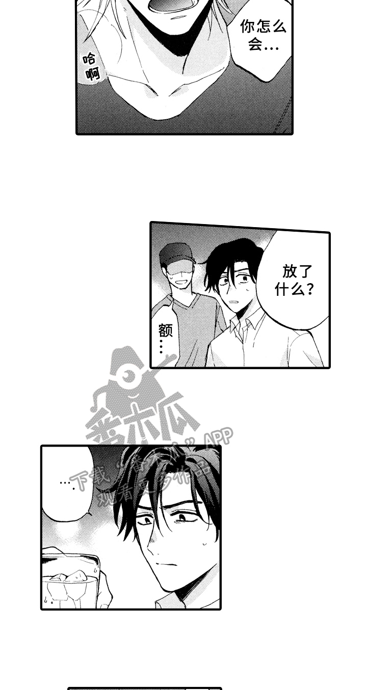 第9章：不会喝酒7