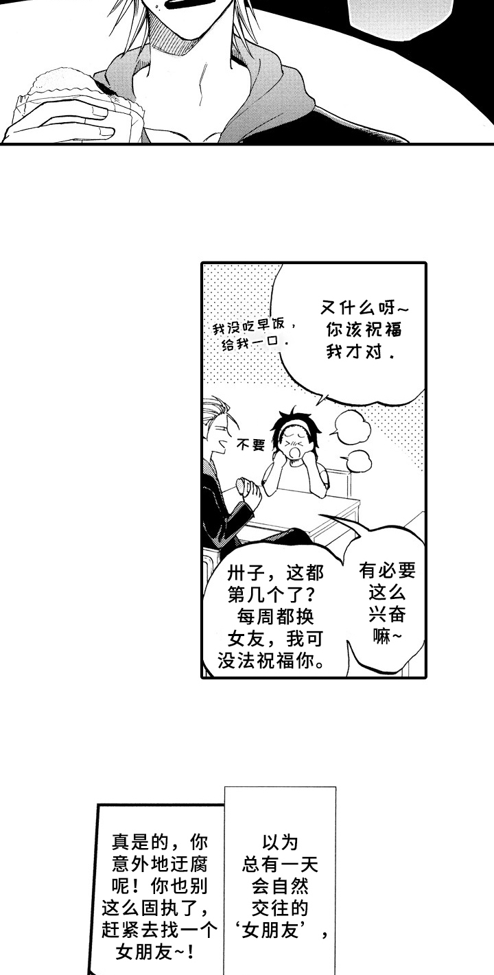 第1章：倒霉的一天1