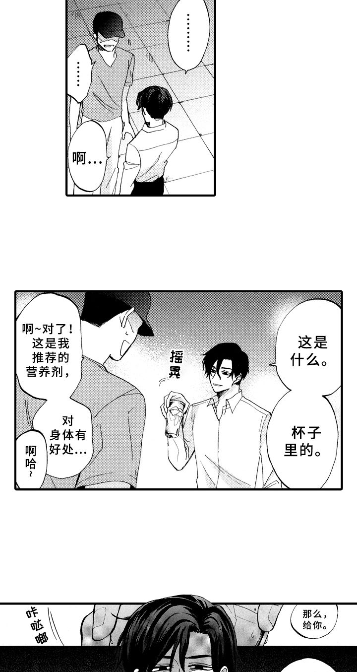 第9章：不会喝酒8