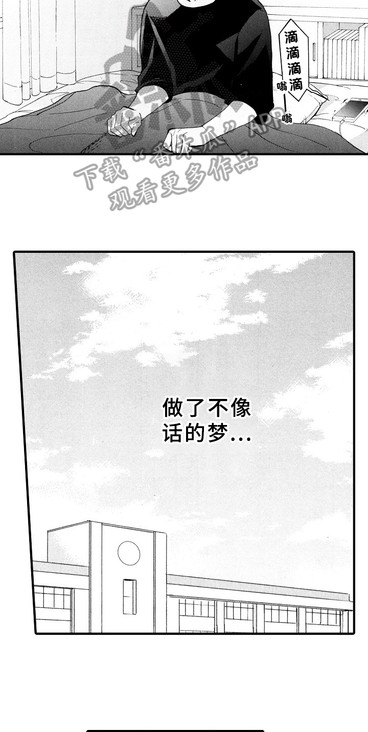 第6章：想解梦5