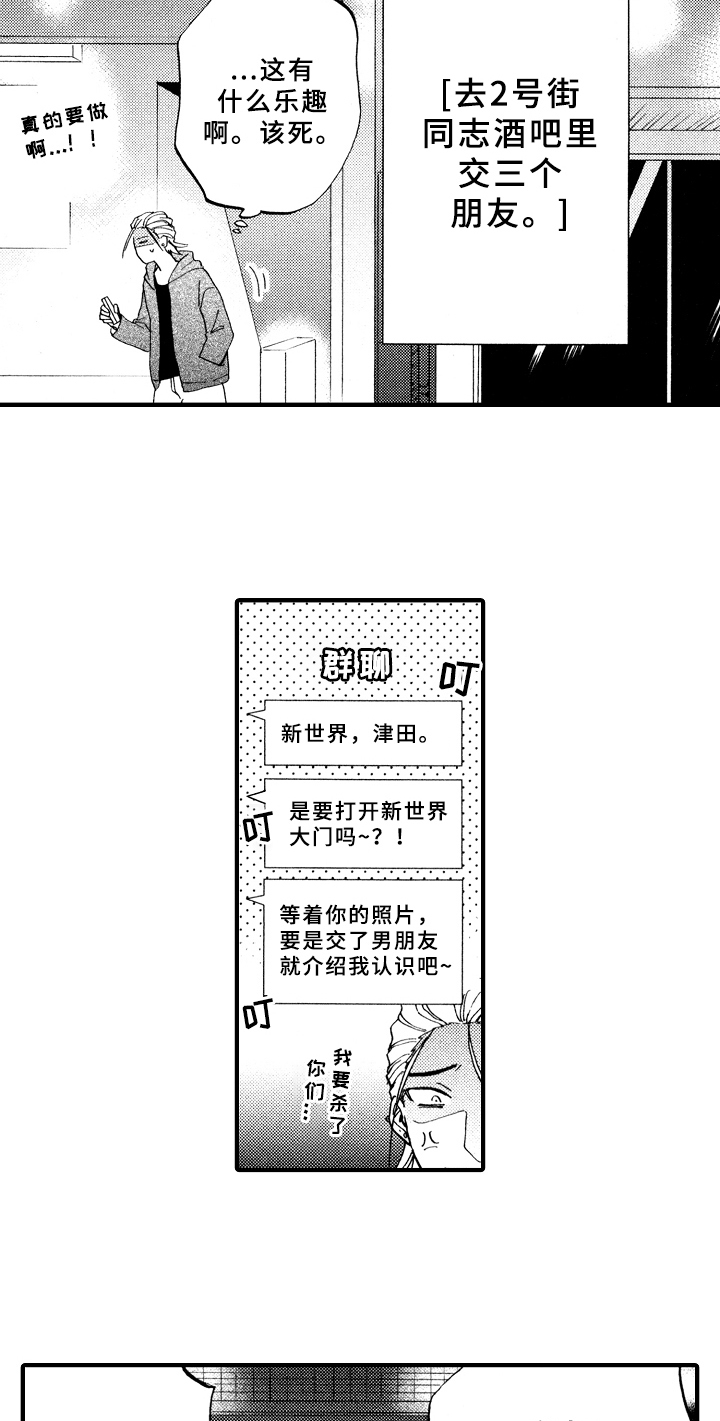 第1章：倒霉的一天9