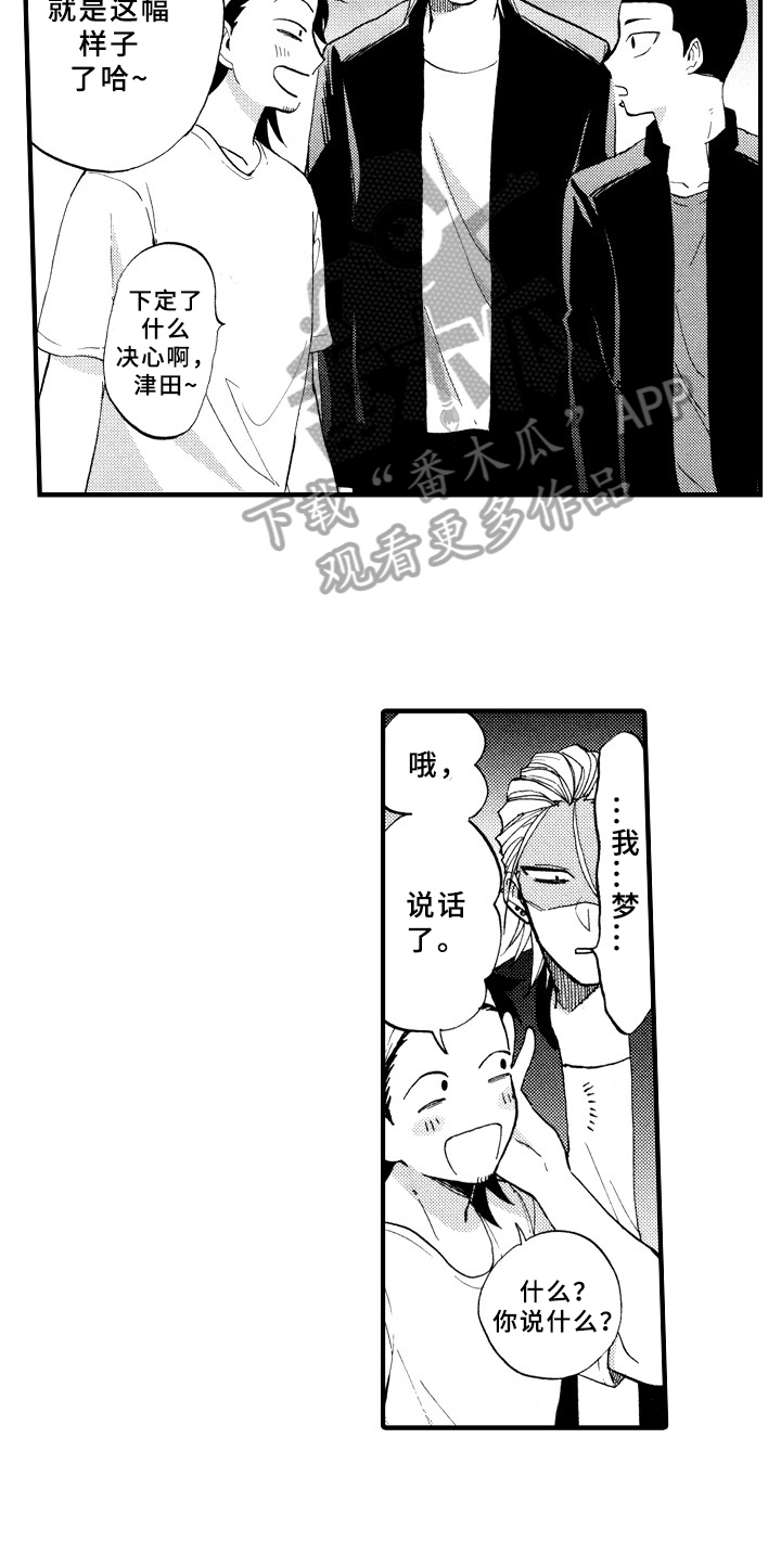 第6章：想解梦7