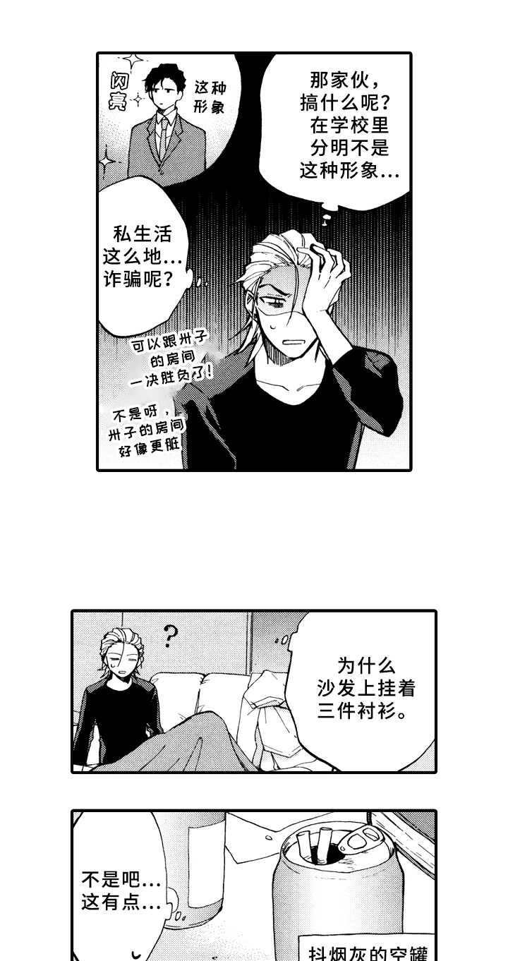 第12章：脏乱3