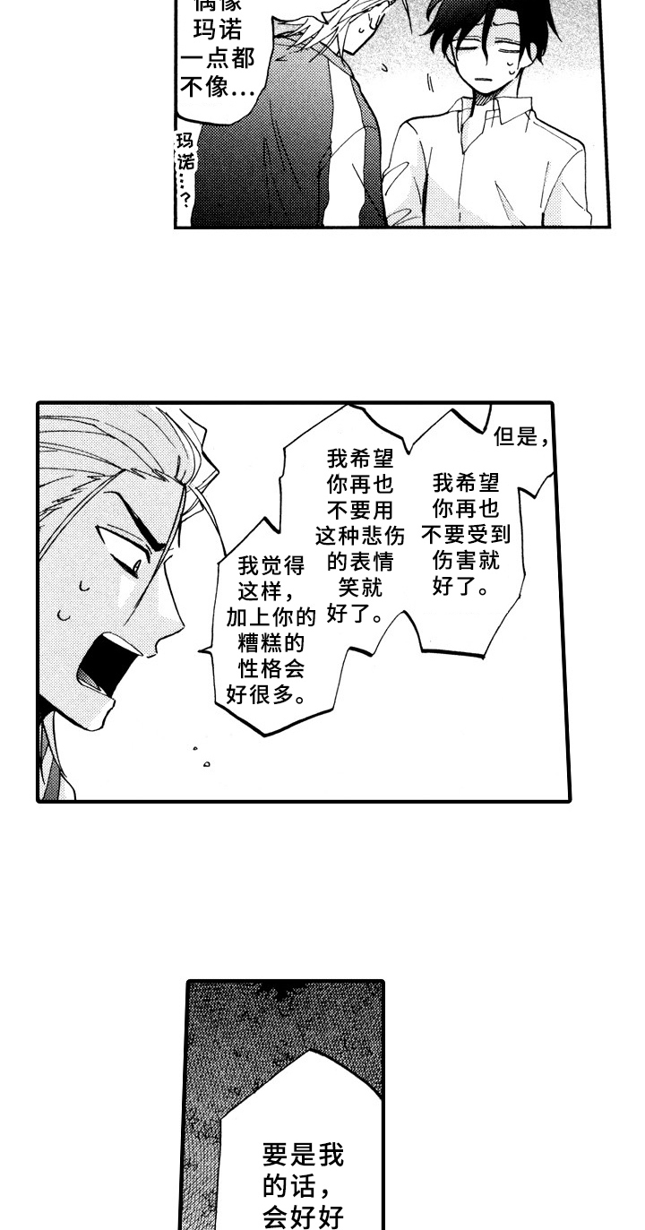 第23章：真心7