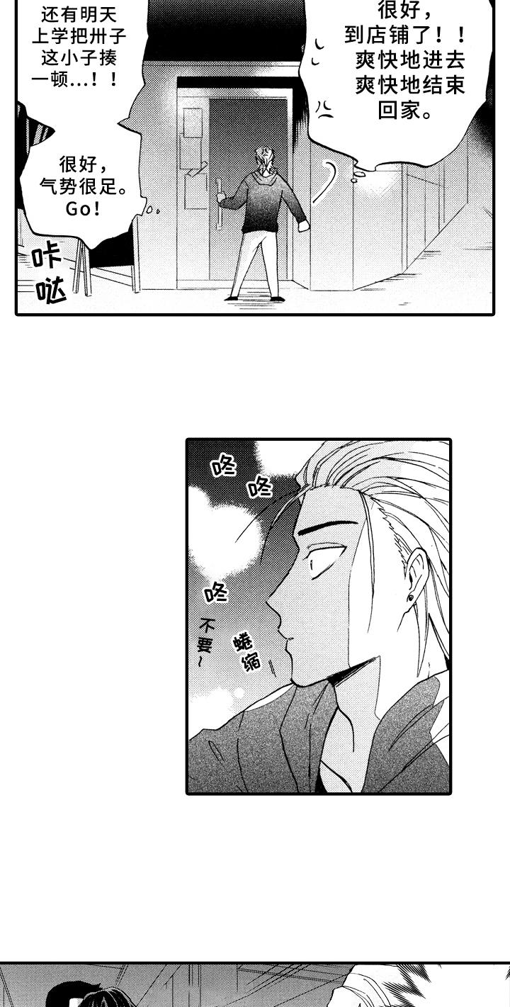 第1章：倒霉的一天10