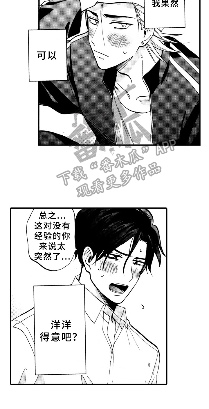 第27章：得意洋洋15