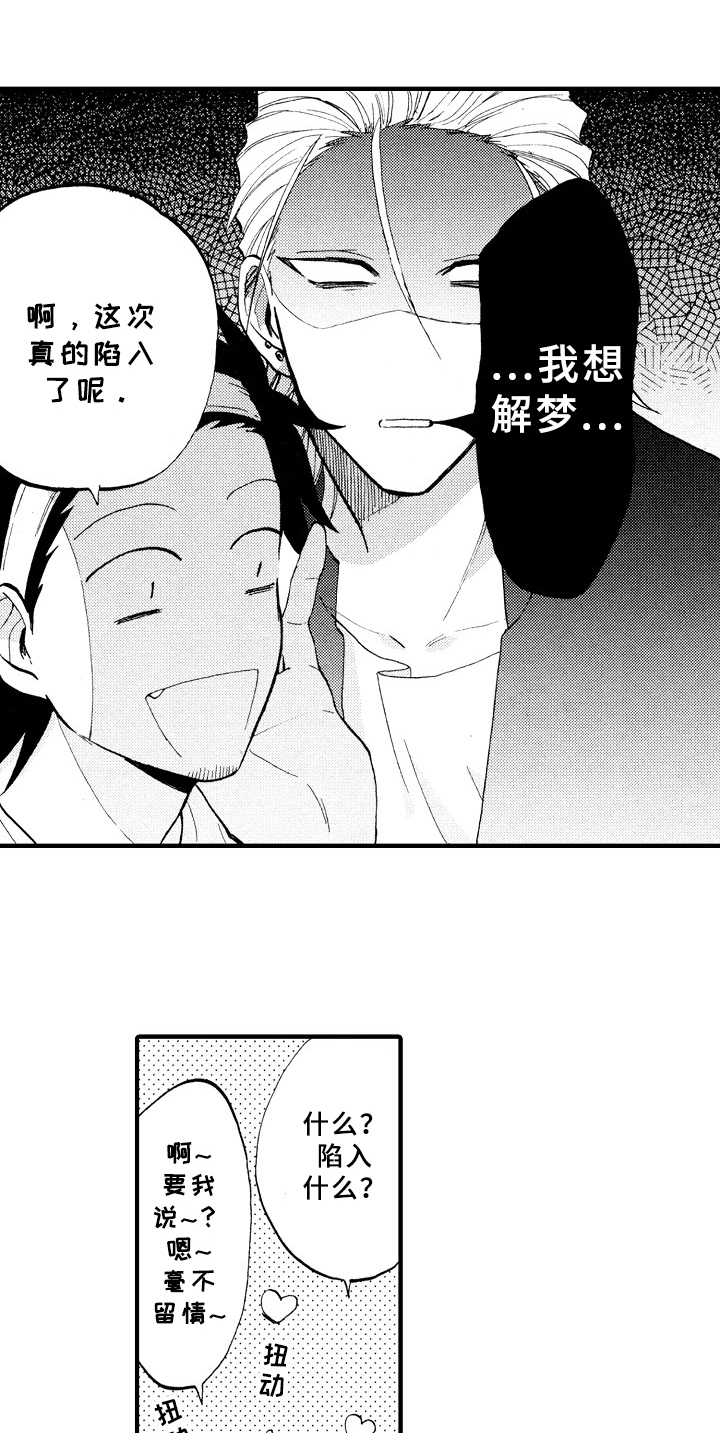 第6章：想解梦8