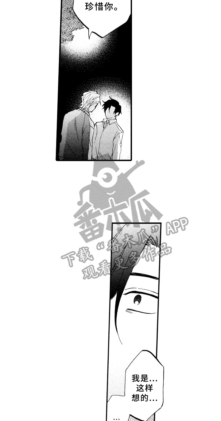 第23章：真心8