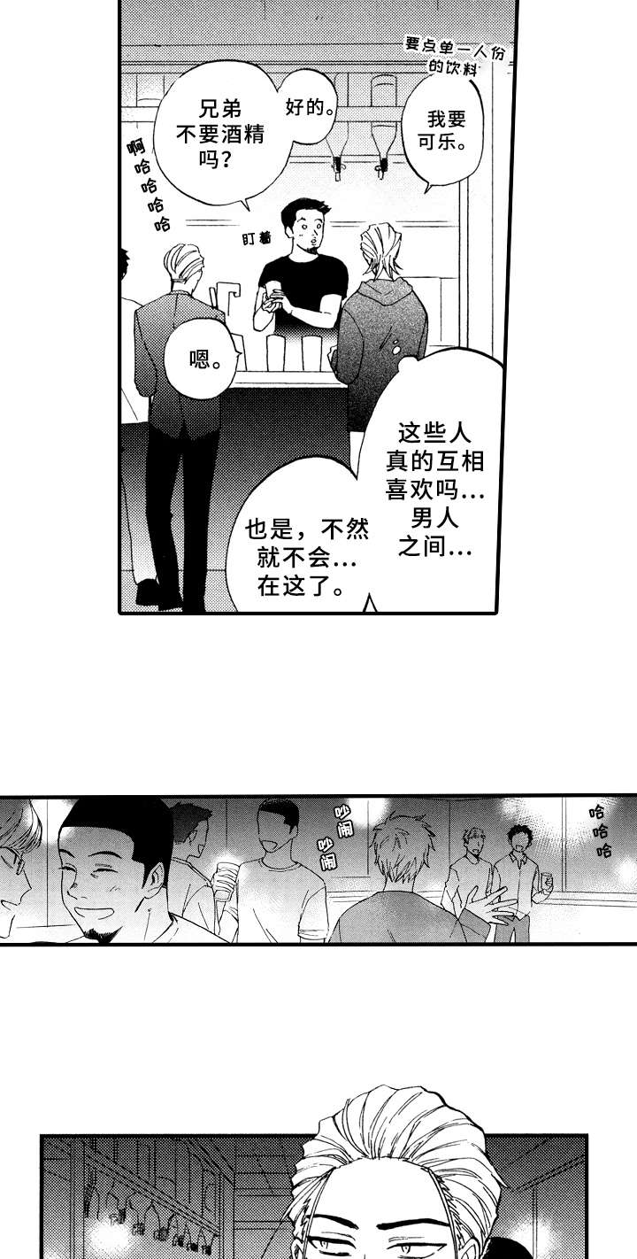 第1章：倒霉的一天12