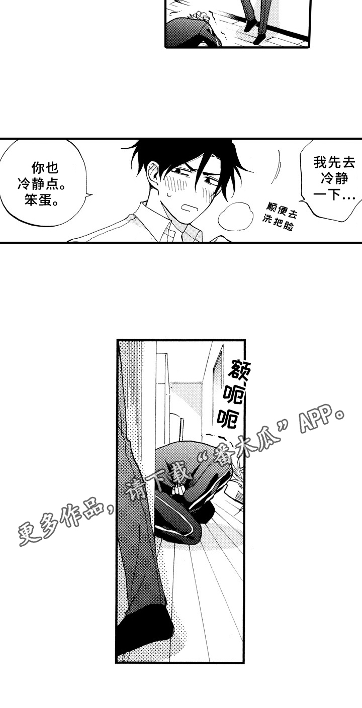 第28章：冷静一下14