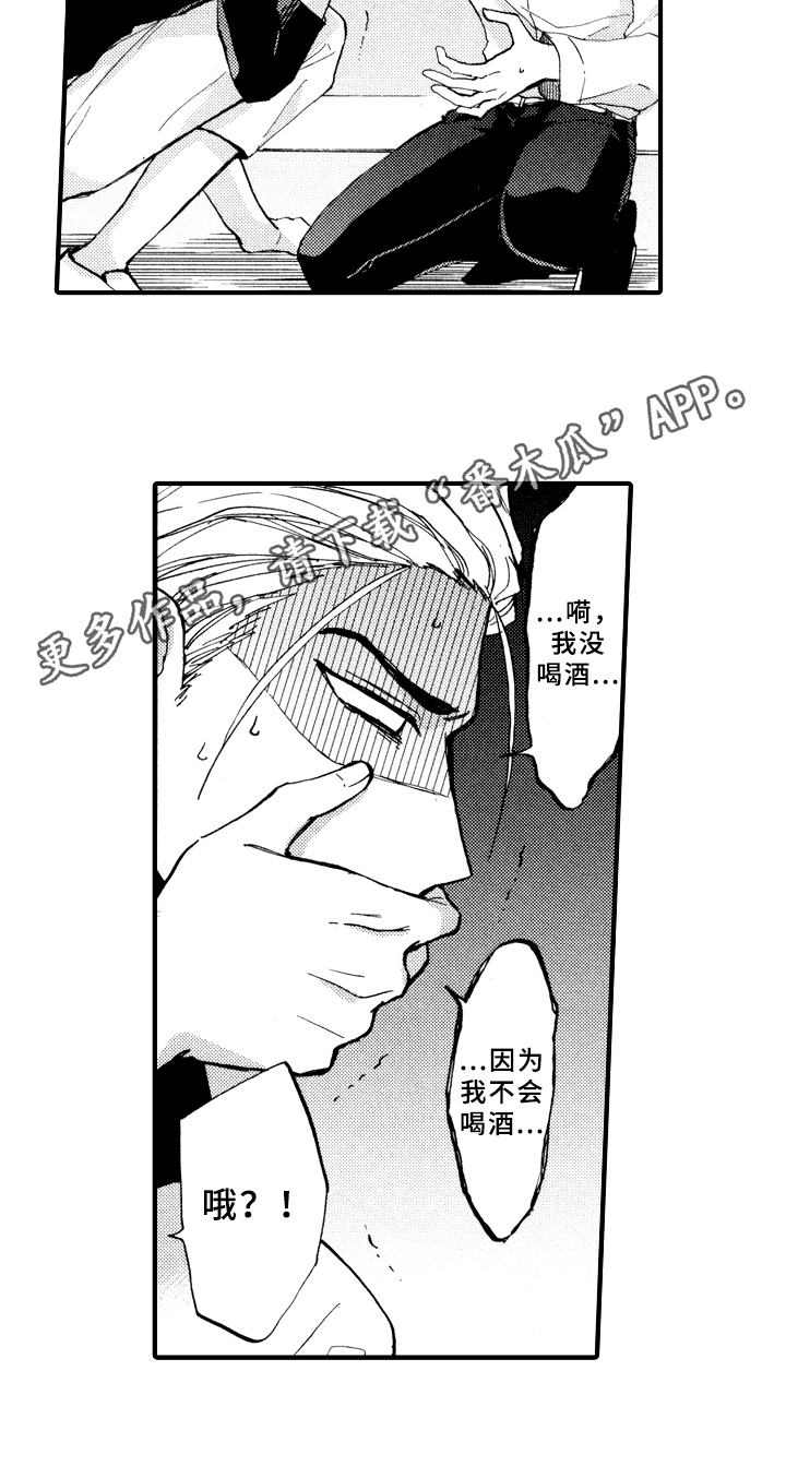 第9章：不会喝酒14