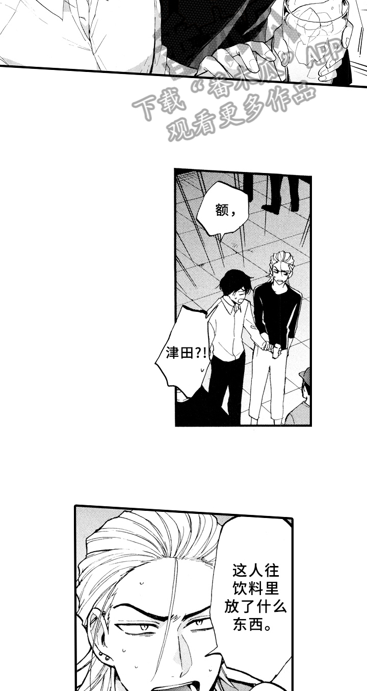 第9章：不会喝酒6