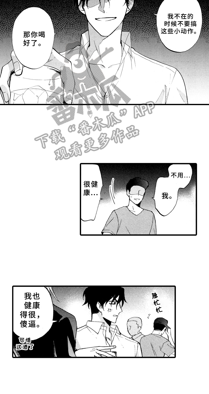 第9章：不会喝酒9