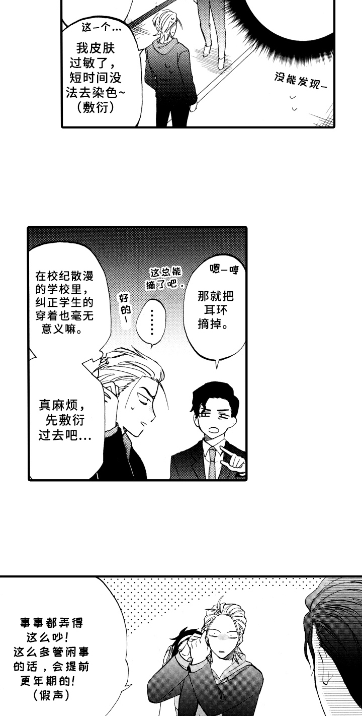 第1章：倒霉的一天5