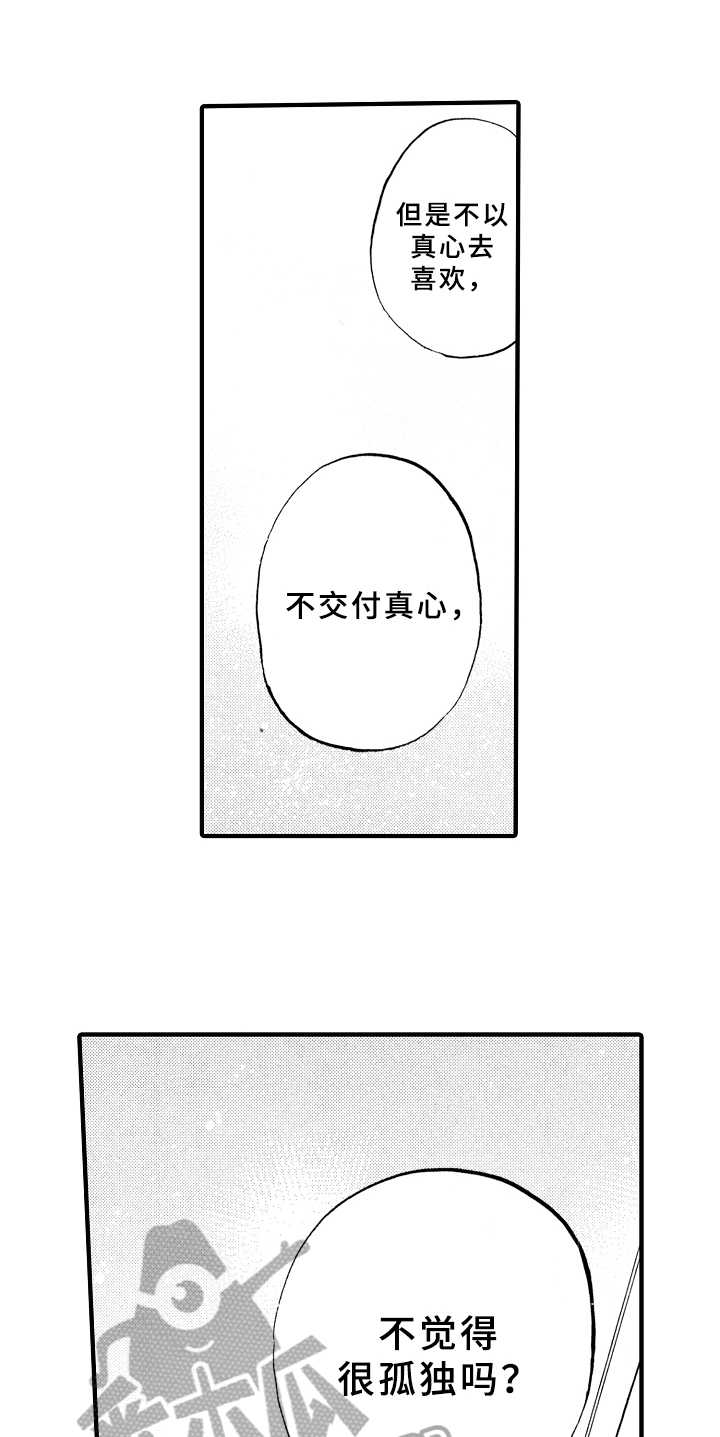 第16章：不孤独6