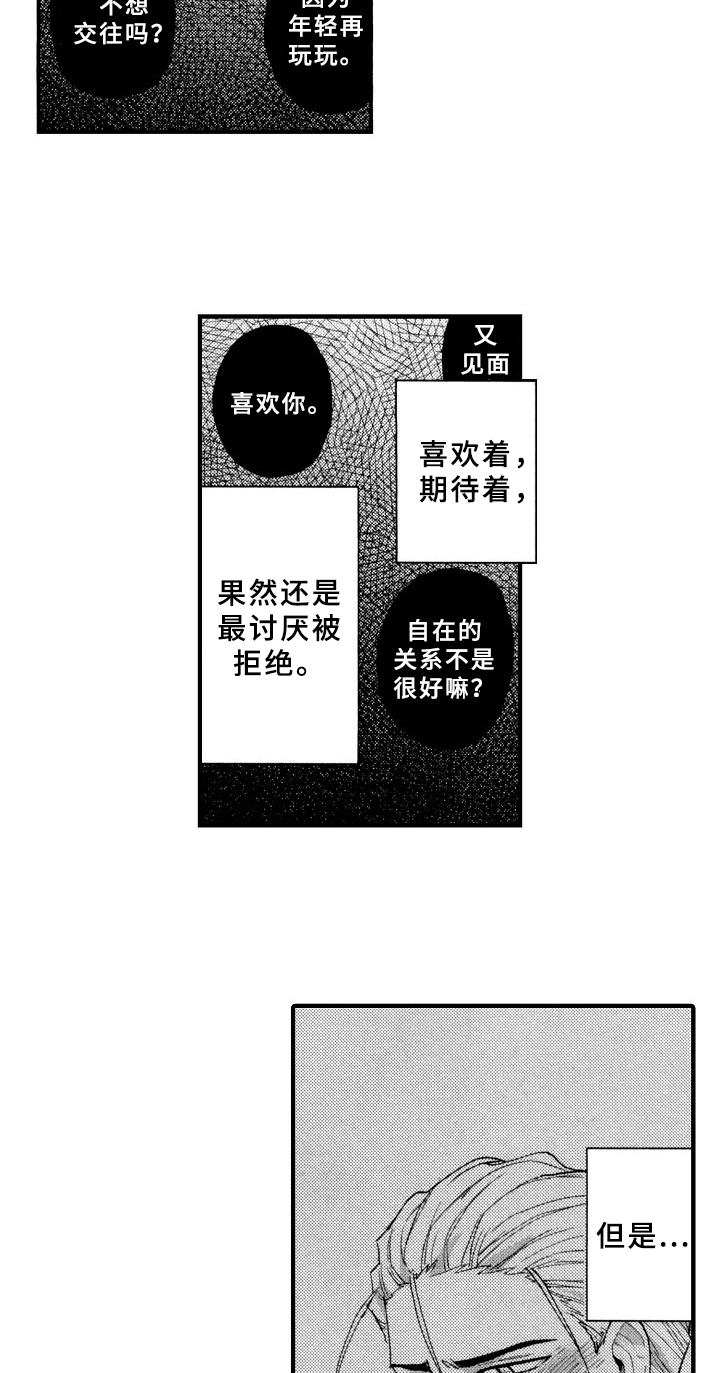 第23章：真心11