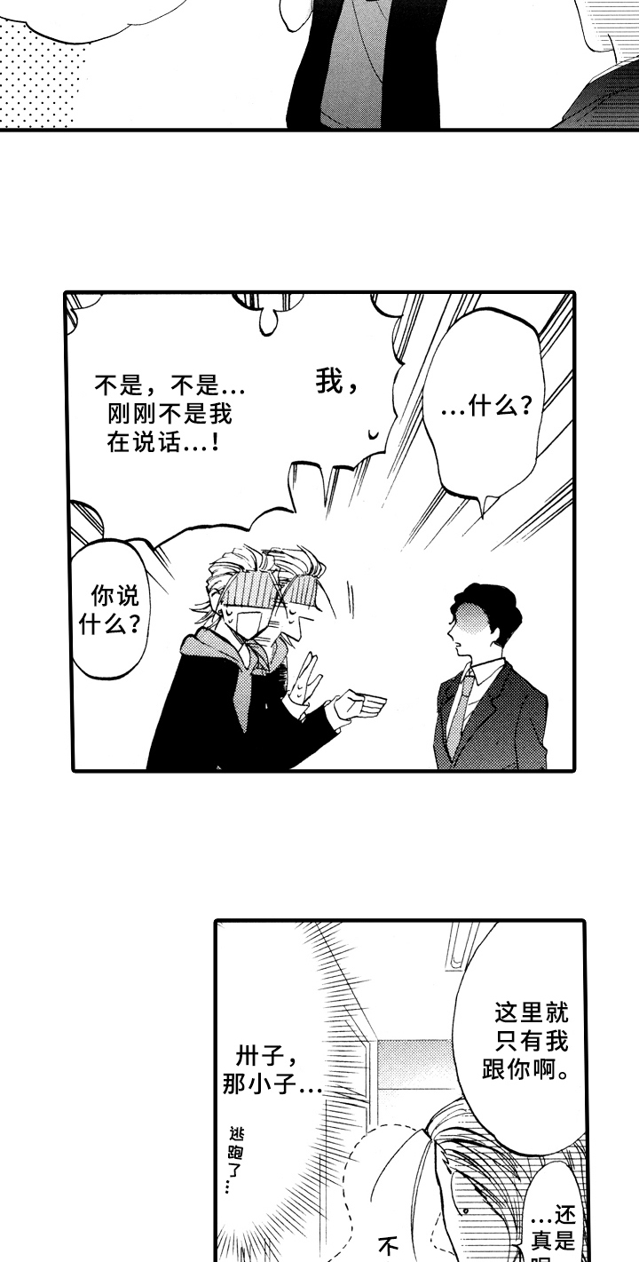 第1章：倒霉的一天6