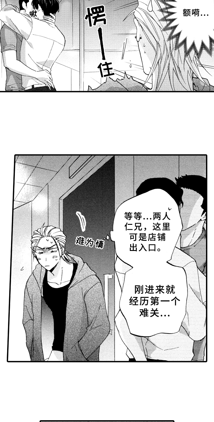 第1章：倒霉的一天11