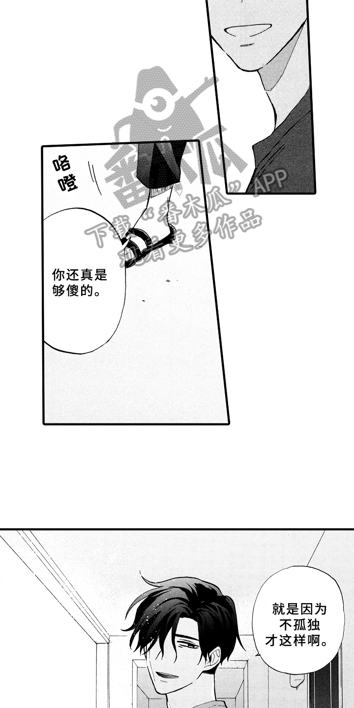 第16章：不孤独9