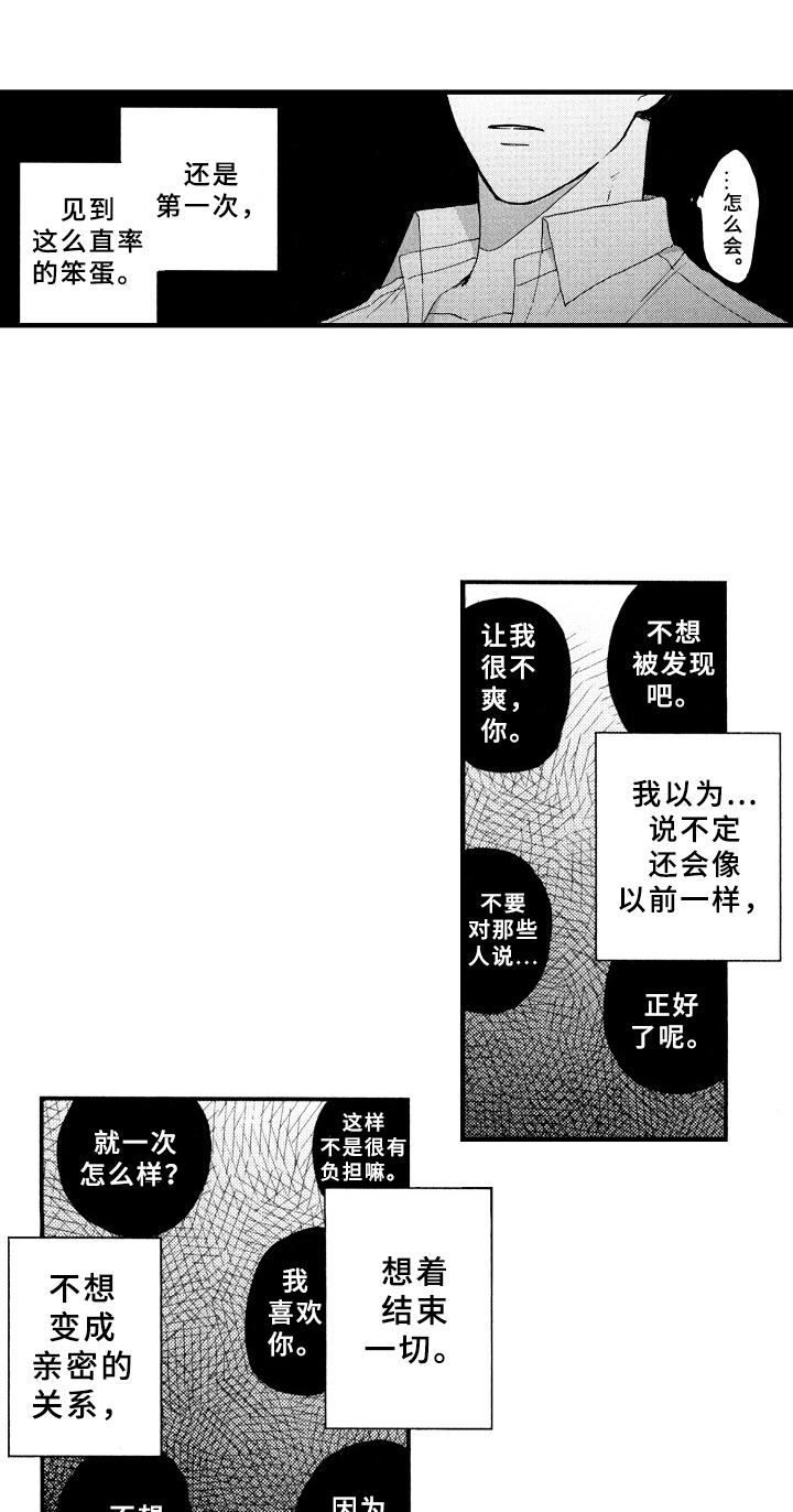 第23章：真心10