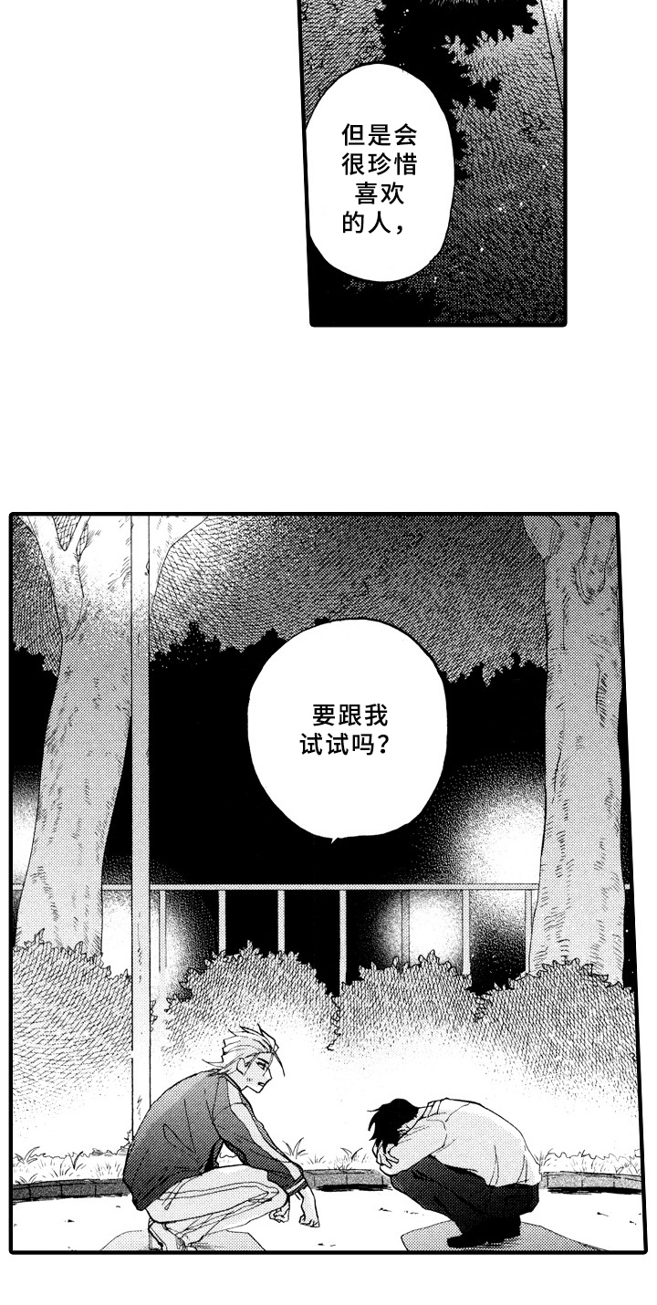 第24章：十分喜悦12