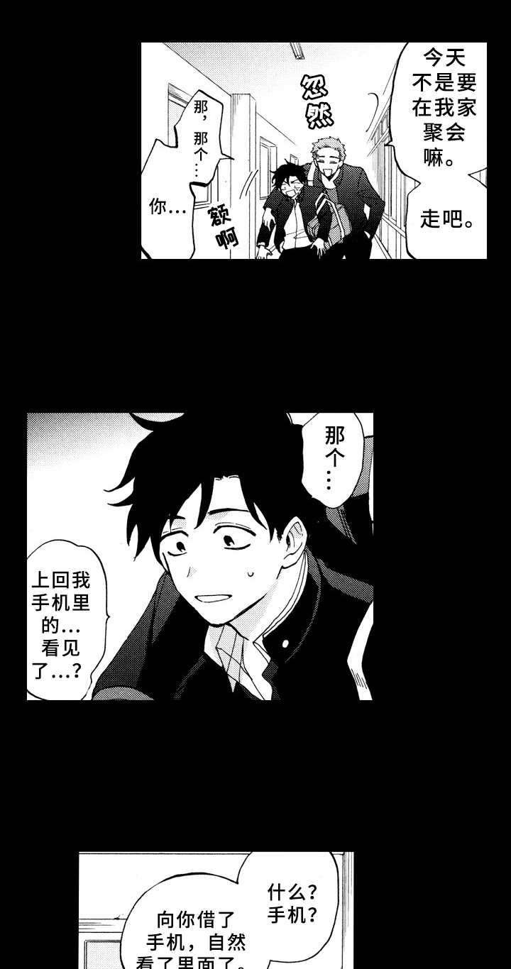 第20章：喜欢6