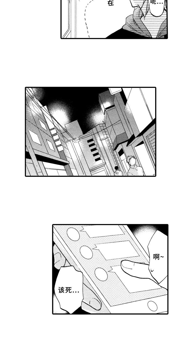 第1章：倒霉的一天7