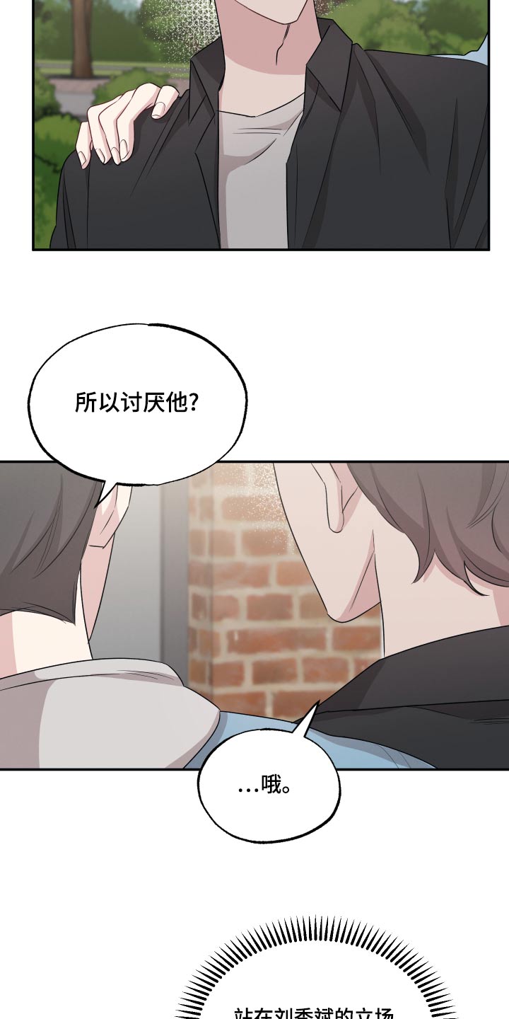 第73章：【第二季】喜欢17