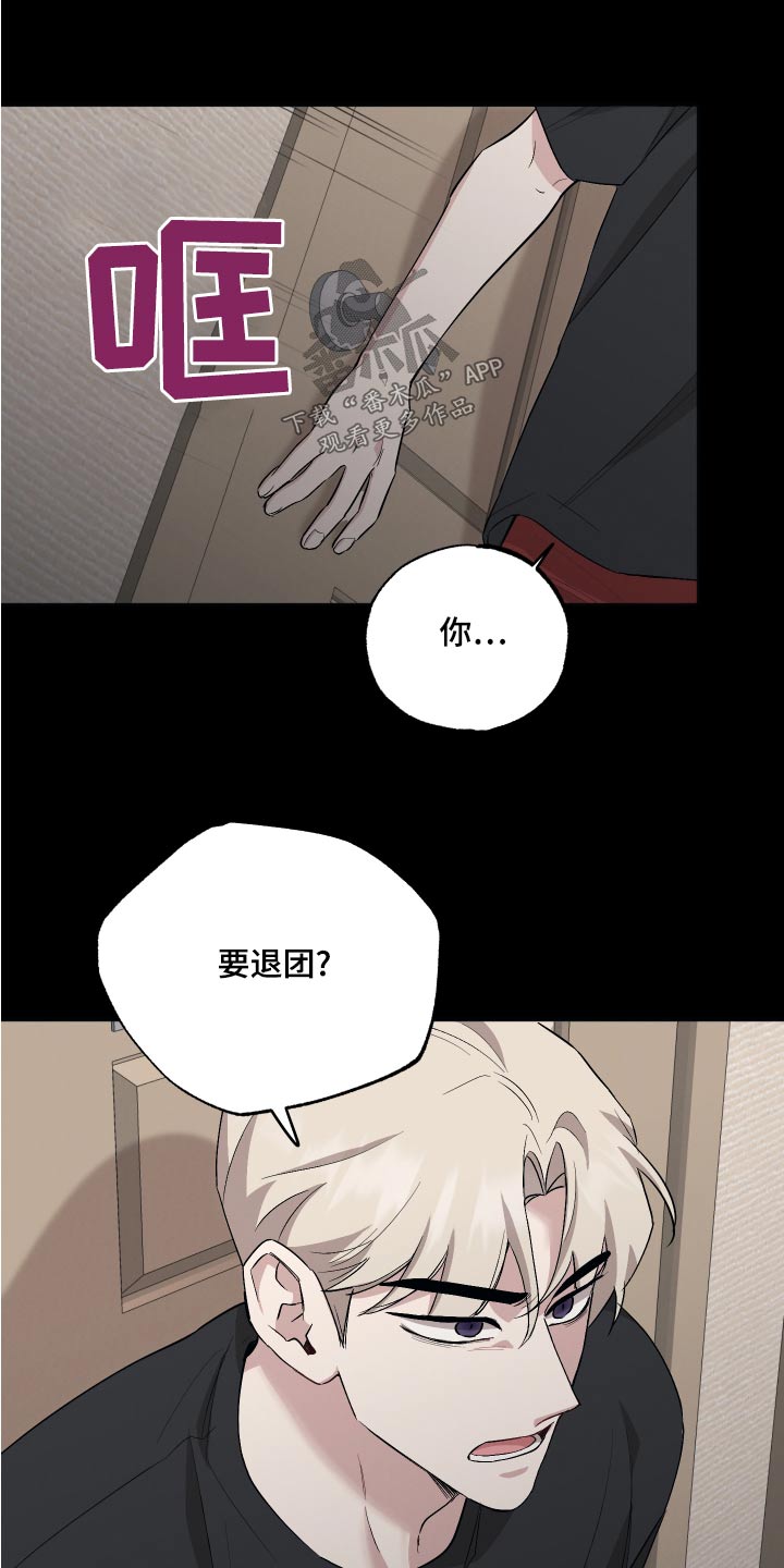 第80章：【第二季】退团7
