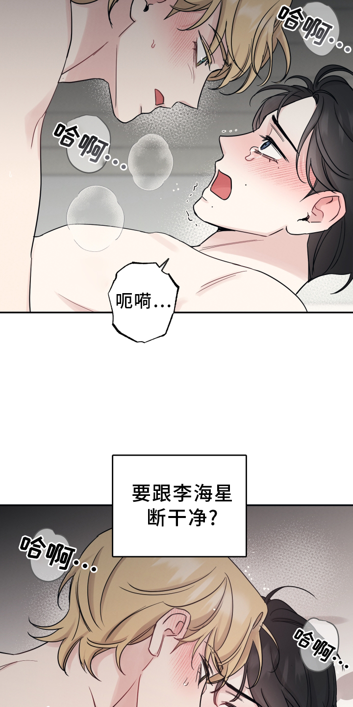 第114章：【第二季】我喜欢你24