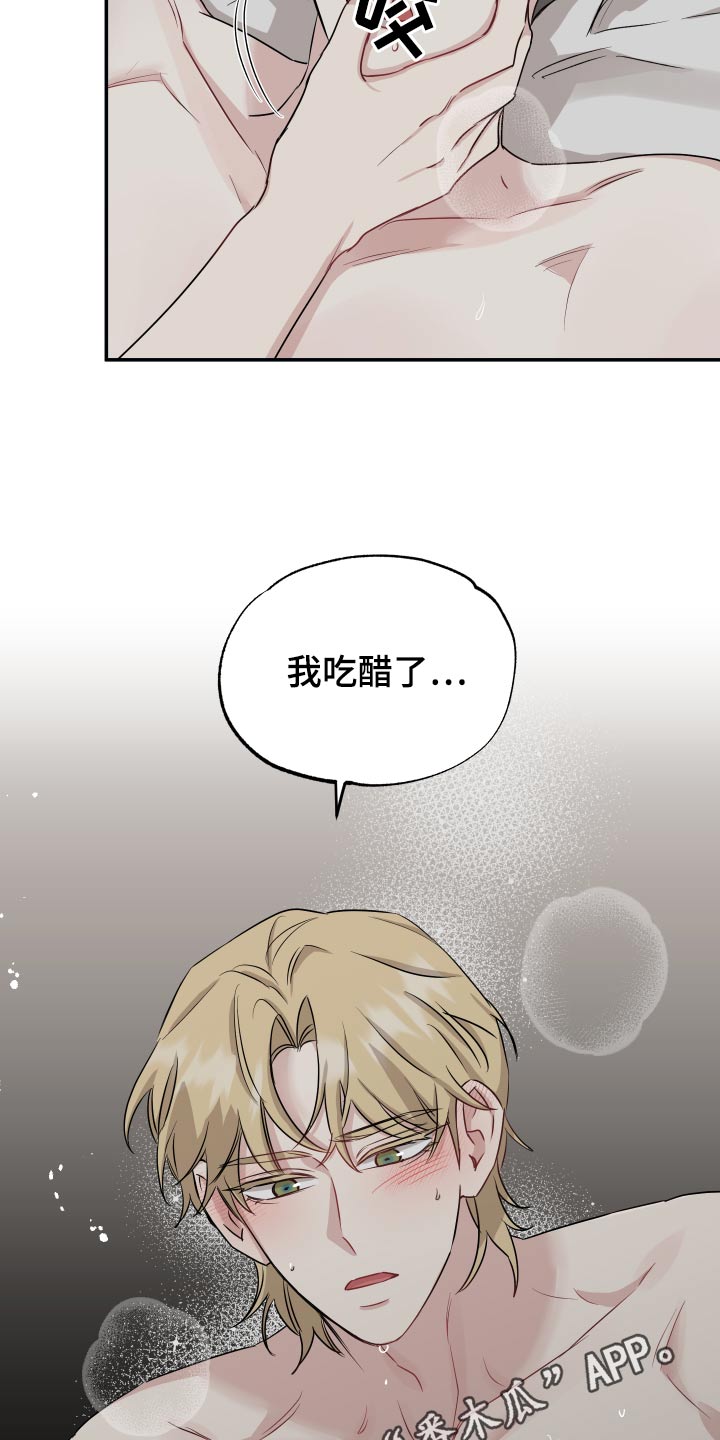 第70章：【第二季】吃醋21