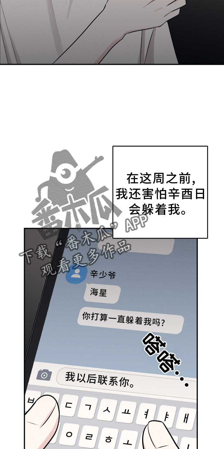 第117章：【第二季】心愿7