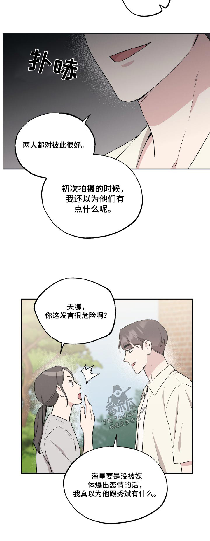 第94章：【第二季】关系很好19