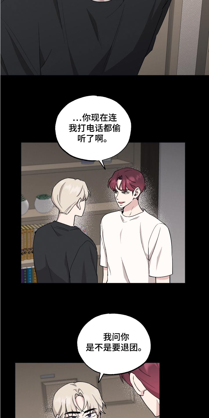 第80章：【第二季】退团8